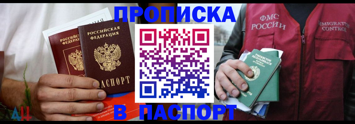 найти адрес прописки в Райчихинске