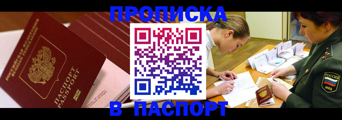 временная регистрация в квартире в Райчихинске