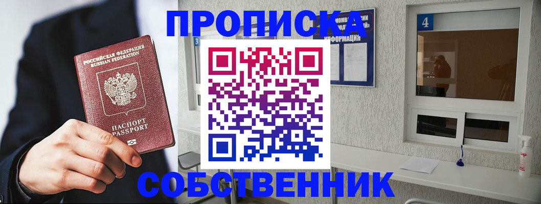 временная регистрация надежно в Райчихинске
