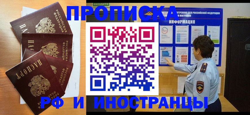 временная регистрация купить в Райчихинске
