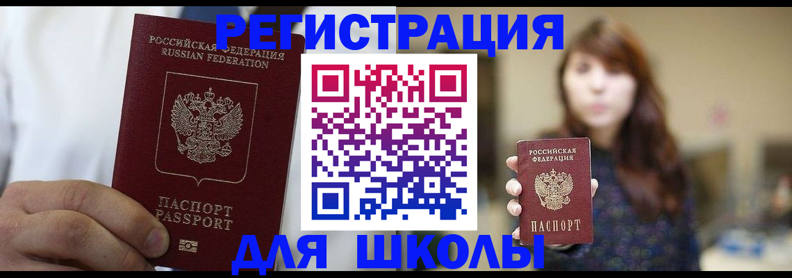 прописка в квартире в Райчихинске