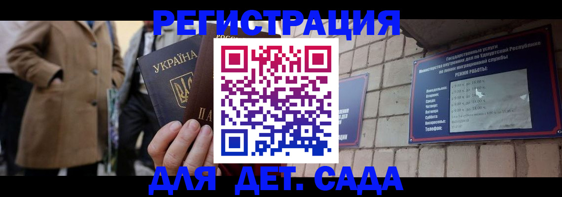 регистрация для дет. сада в Райчихинске